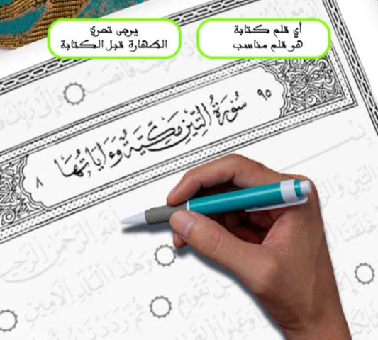 كتاب تتبع القرأن الكريم بخط اليد